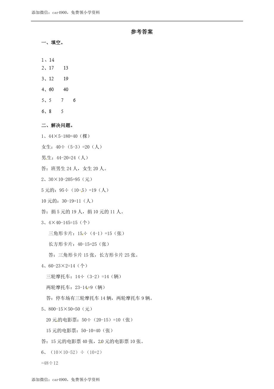 五年级上册数学练习-9.1 鸡兔同笼冀教版.doc_第3页