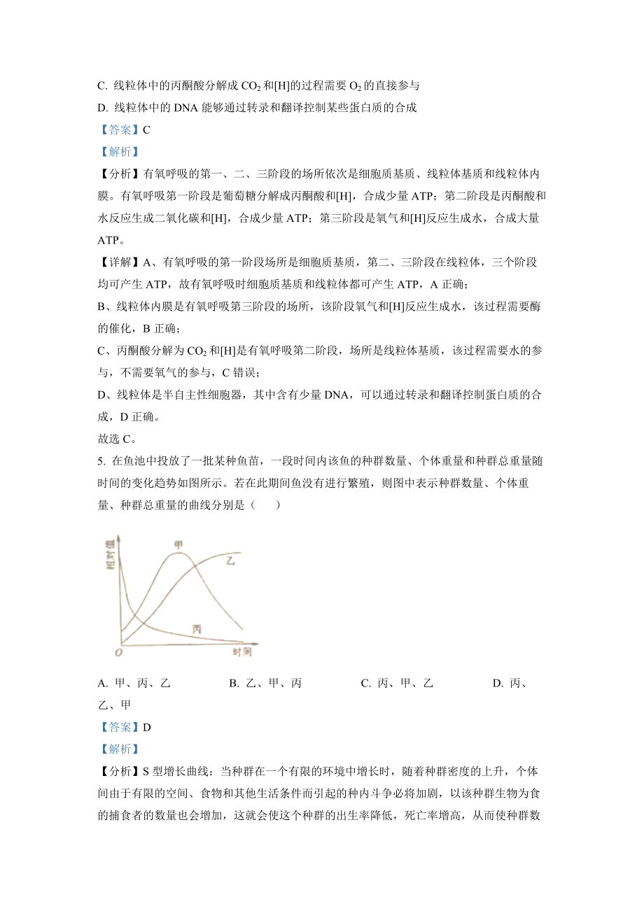 2022年高考生物真题（全国甲卷）（解析版）.docx_第3页