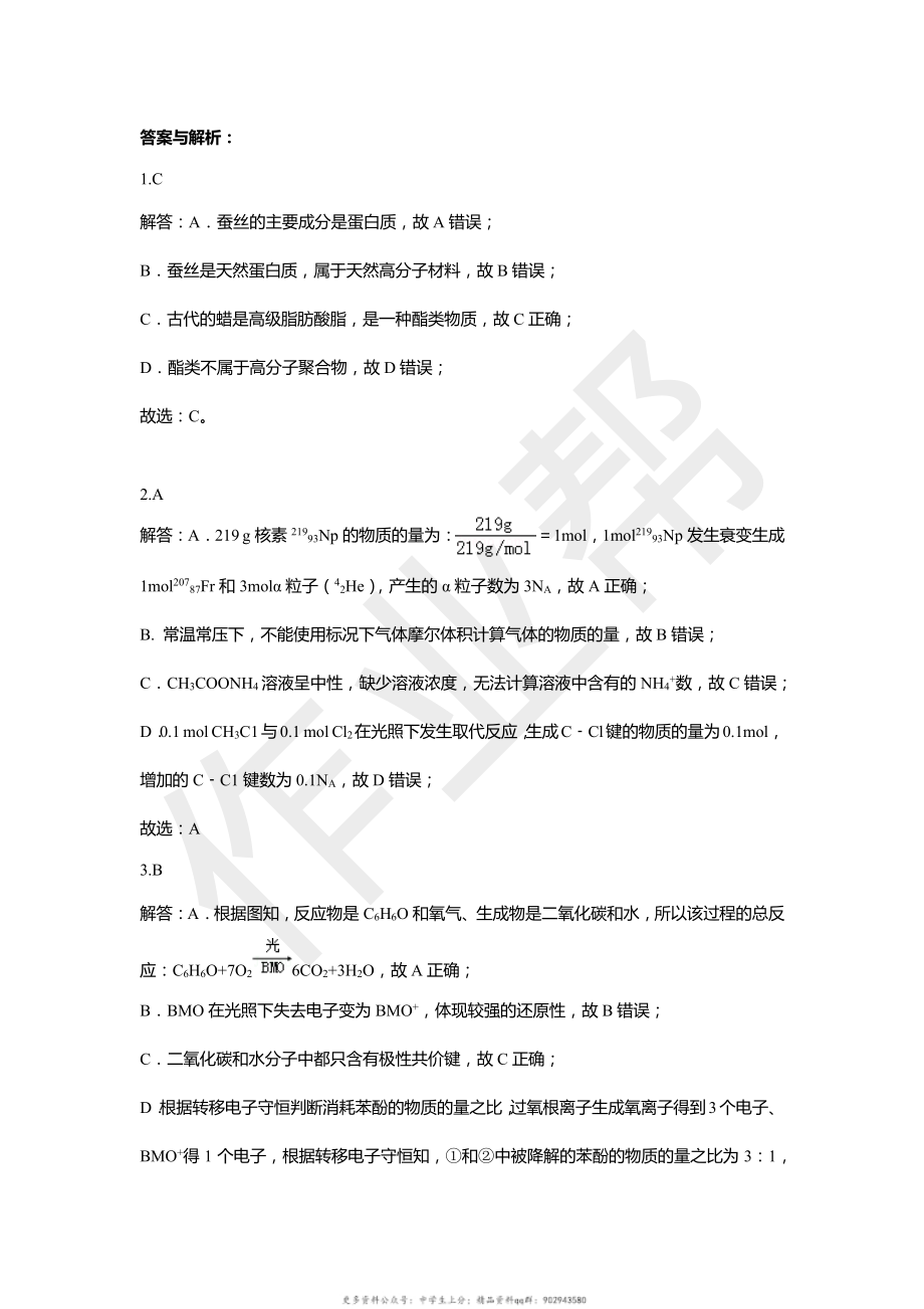 作业帮精编化学密卷-答案.pdf_第1页