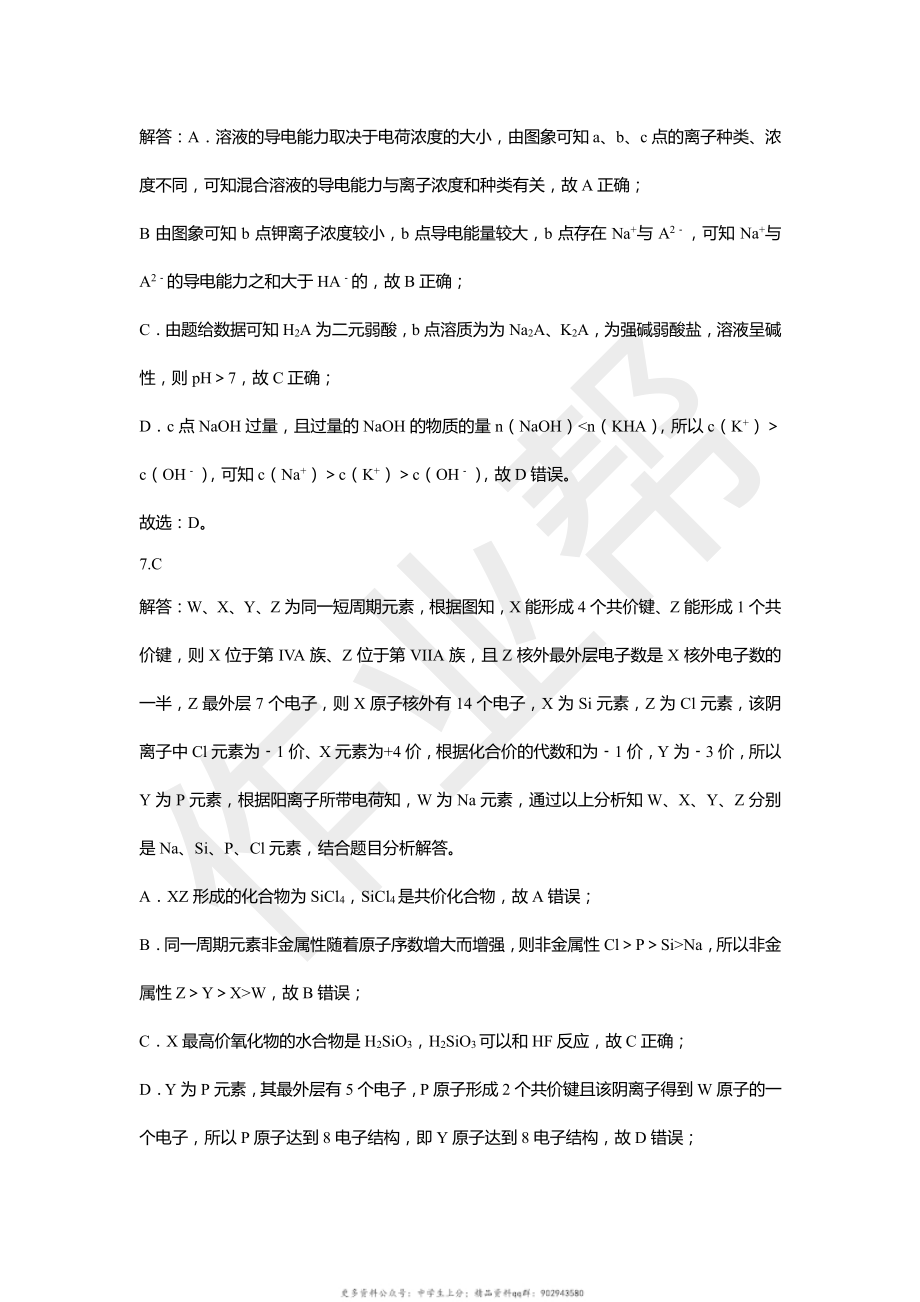 作业帮精编化学密卷-答案.pdf_第3页