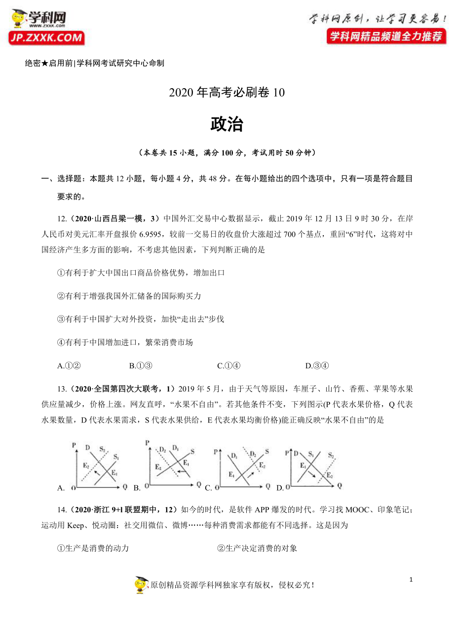 2020年高考政治必刷试卷10（原卷版）.pdf_第1页