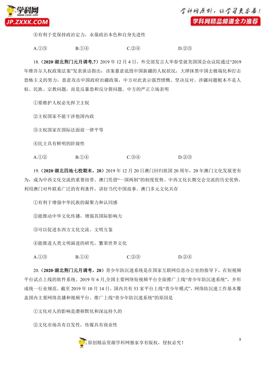 2020年高考政治必刷试卷10（原卷版）.pdf_第3页