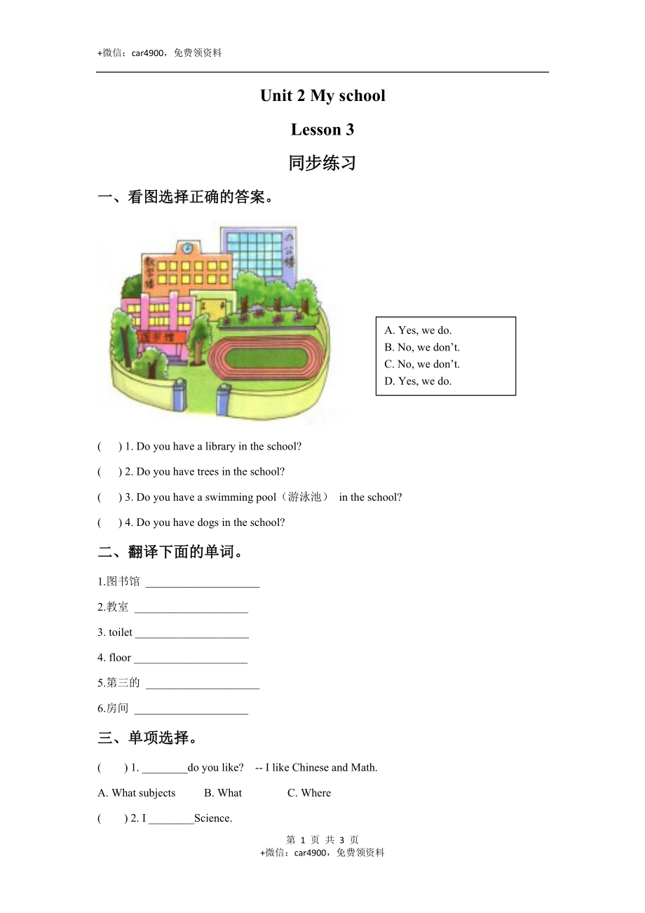 Unit 2 My School Lesson 3 同步练习 3 .doc_第1页