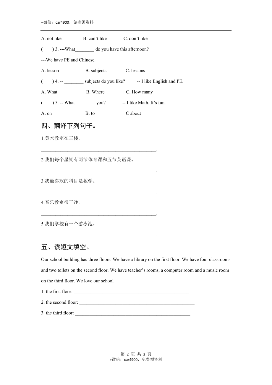 Unit 2 My School Lesson 3 同步练习 3 .doc_第2页