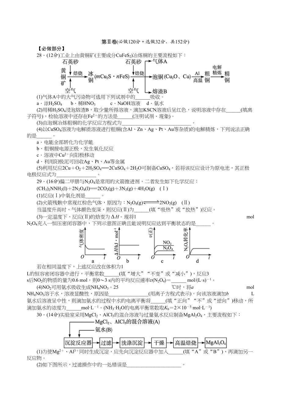 2012年高考化学真题（山东自主命题）（解析版）.doc_第2页