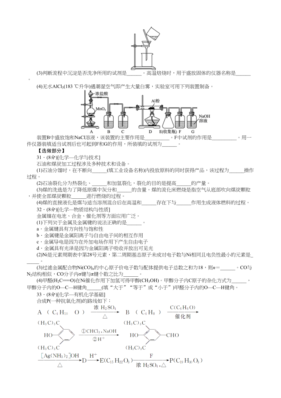 2012年高考化学真题（山东自主命题）（解析版）.doc_第3页