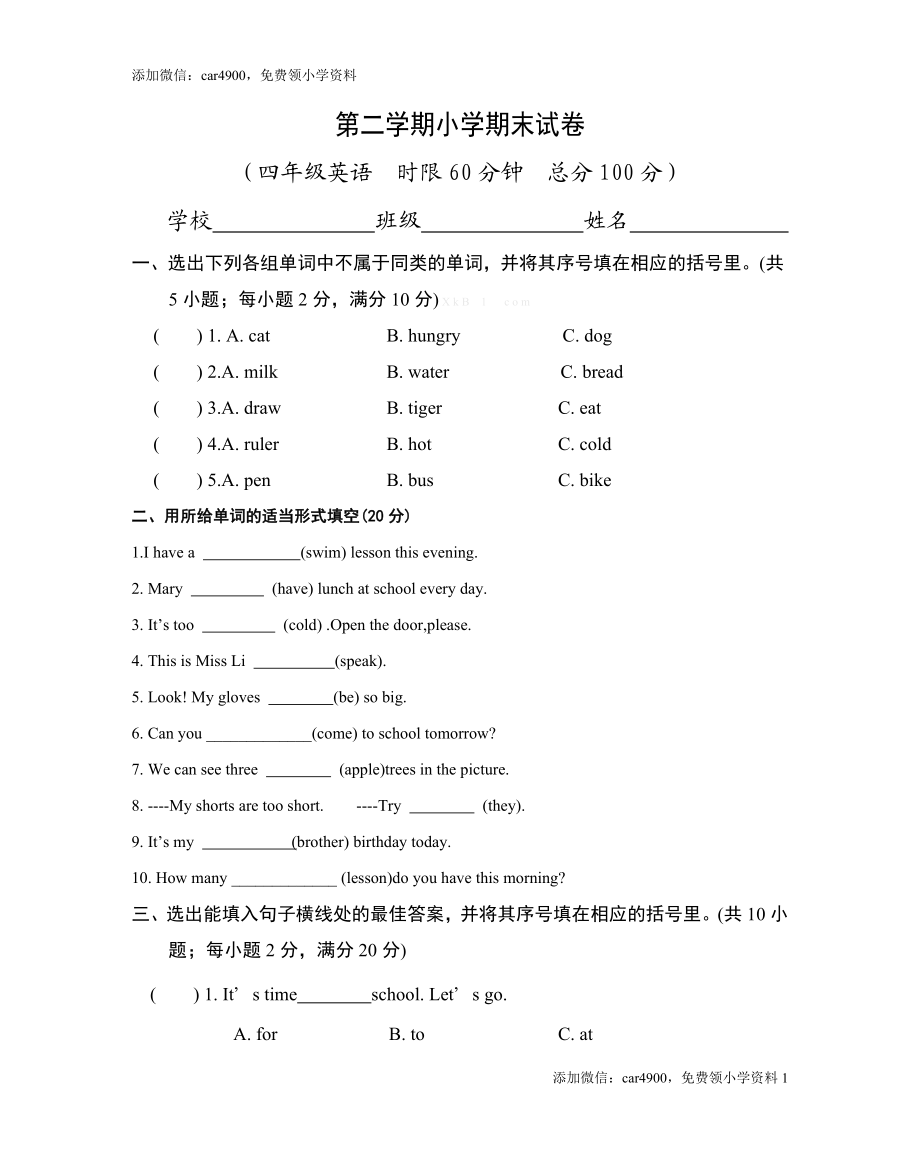 牛津译林四年级下学期期末测试卷（三起）3.doc_第1页