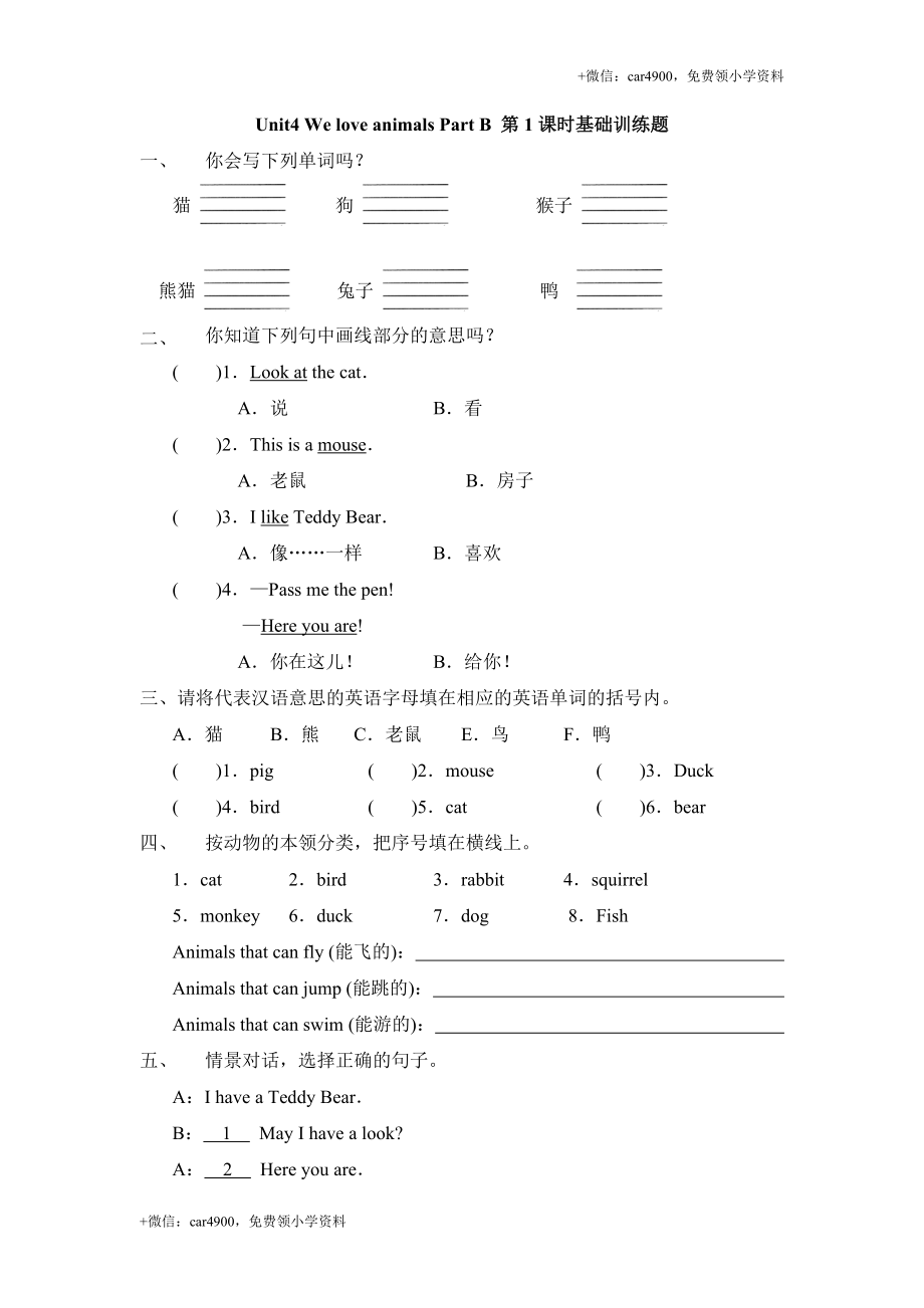 Unit 4 Part__B第1课时基础训练题 .doc_第1页