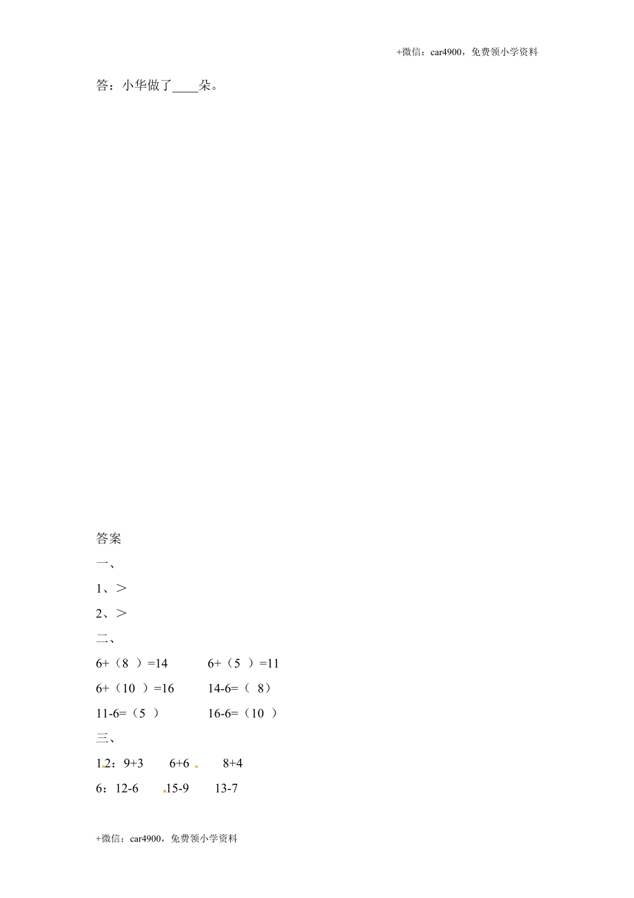 一年级下册数学一课一练-3.快乐的小鸭1-北师大版.doc_第2页