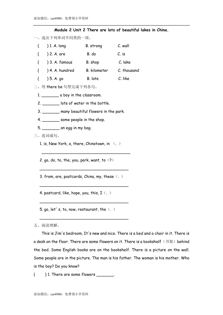 六（上）外研版英语Module 2 Unit 2课时.docx_第1页