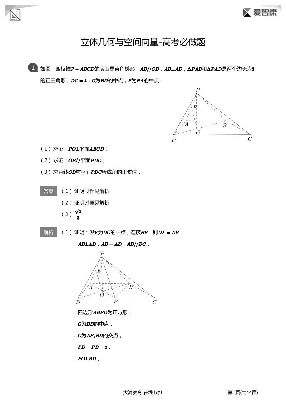 立体几何与空间向量-高考必做题(详解版).pdf_第1页