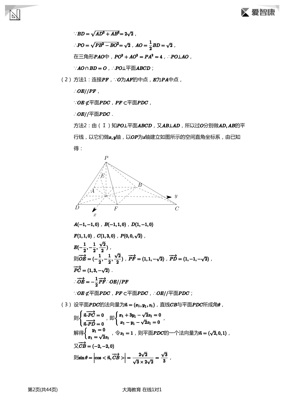 立体几何与空间向量-高考必做题(详解版).pdf_第2页