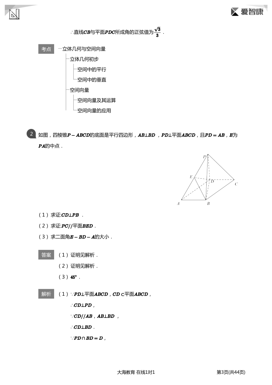 立体几何与空间向量-高考必做题(详解版).pdf_第3页