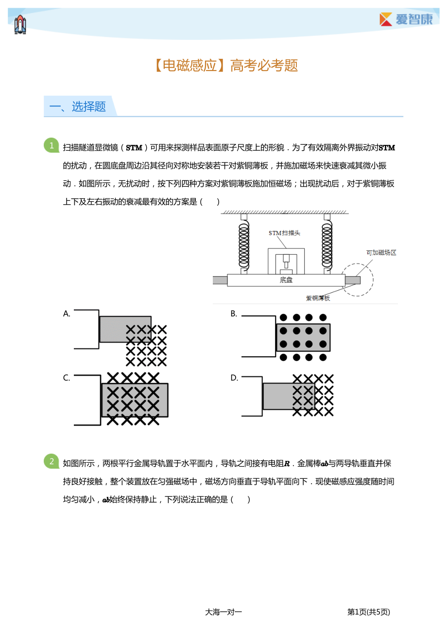 【电磁感应】高考必考题(学生版).pdf_第1页