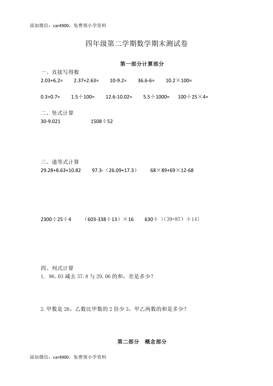 （沪教版）四年级下册 期末试题-5.doc_第1页