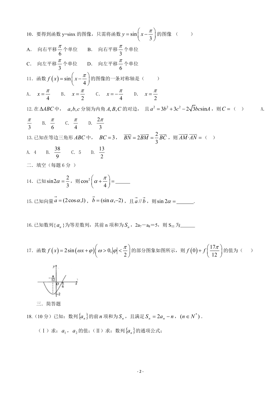 2020届黑龙江省哈尔滨市阿城区第二中学高三上学期第二次阶段性验收考试数学（文）试卷.doc_第2页