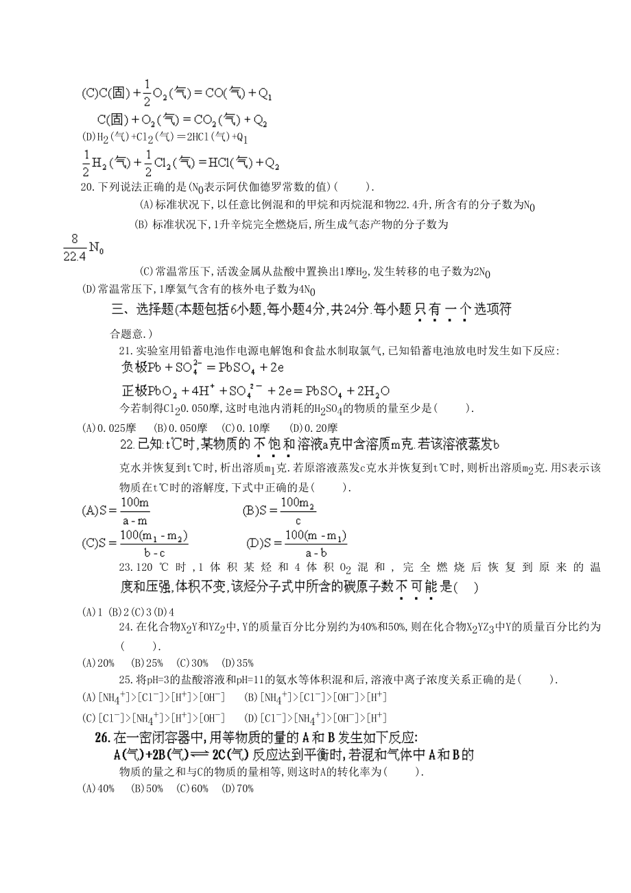 1996年贵州高考化学真题及答案.doc_第3页