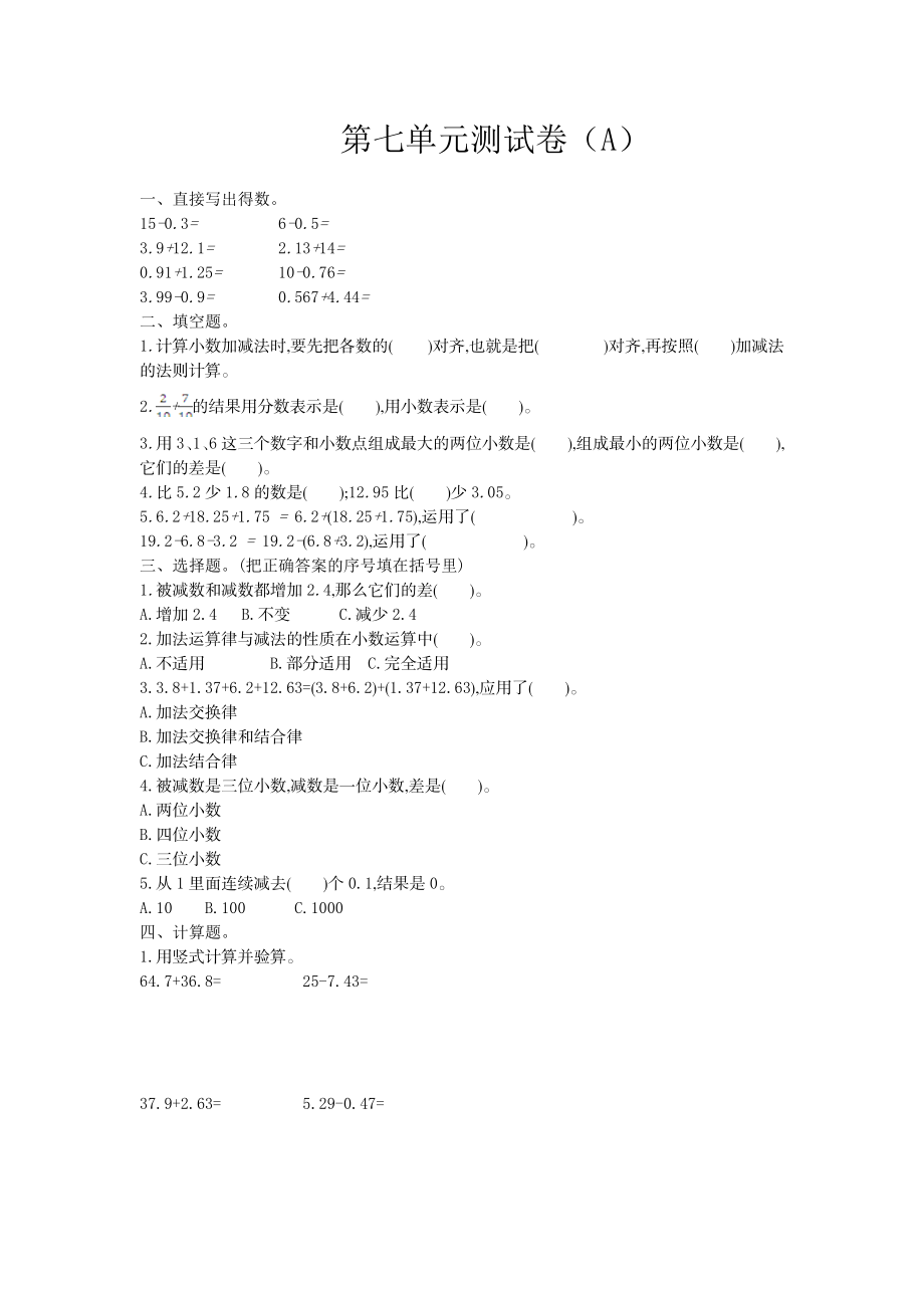 四（上）54制青岛版数学第七单元检测卷.1.doc_第1页