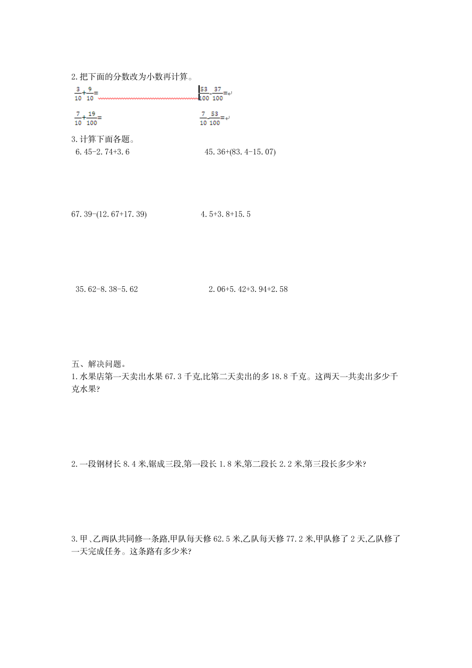 四（上）54制青岛版数学第七单元检测卷.1.doc_第2页