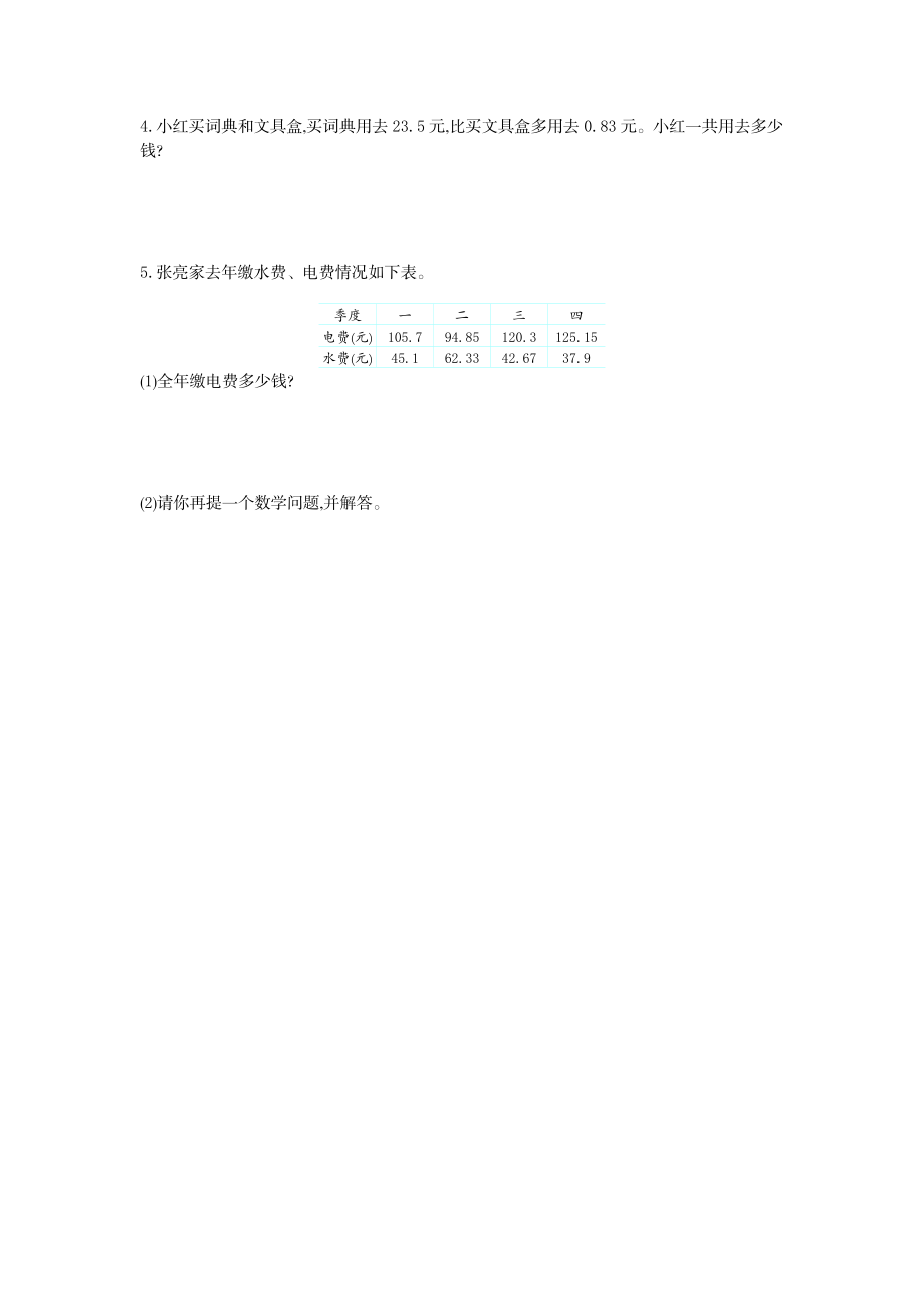 四（上）54制青岛版数学第七单元检测卷.1.doc_第3页