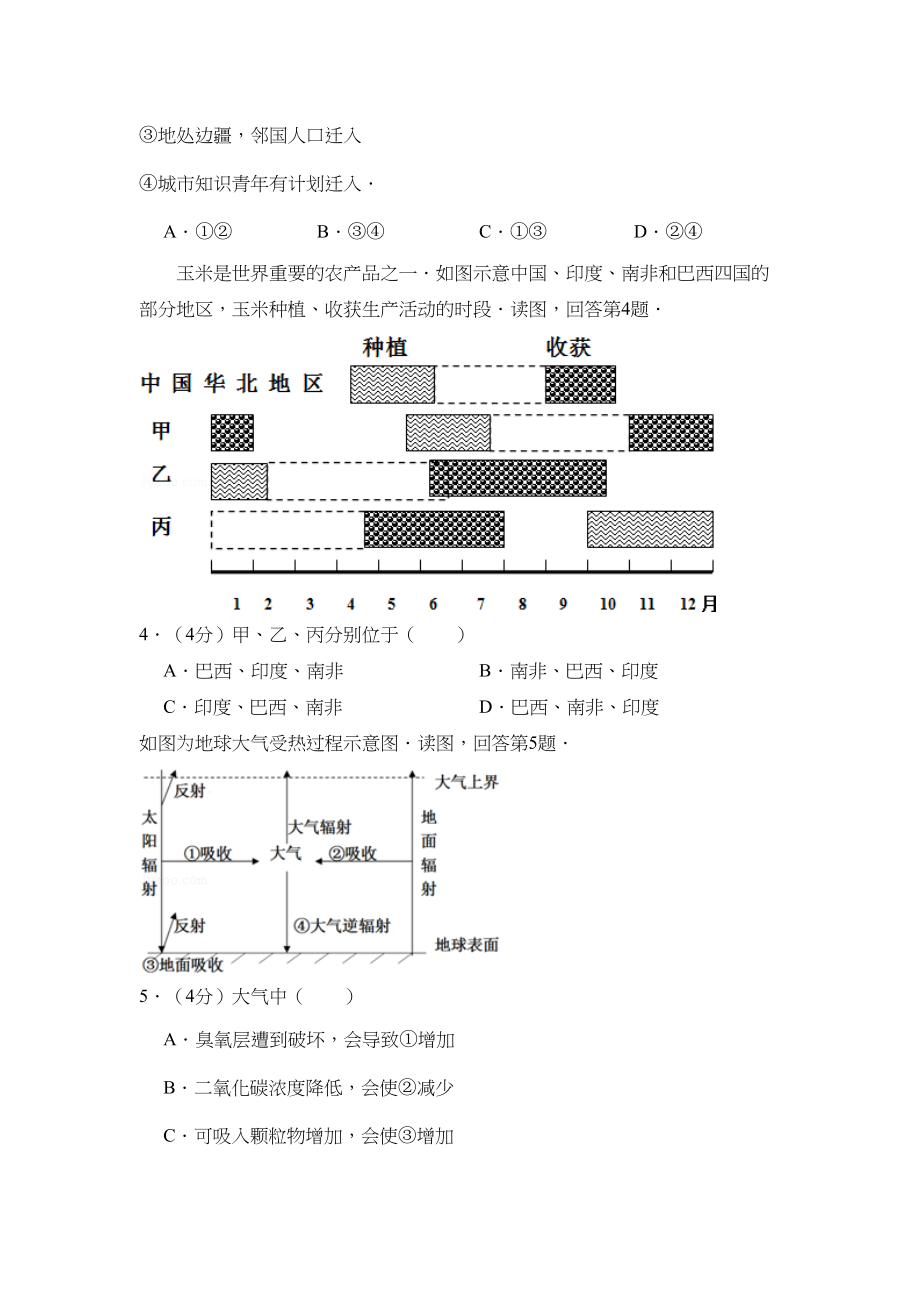 2013年高考地理真题（北京自主命题）（解析版）.doc_第2页