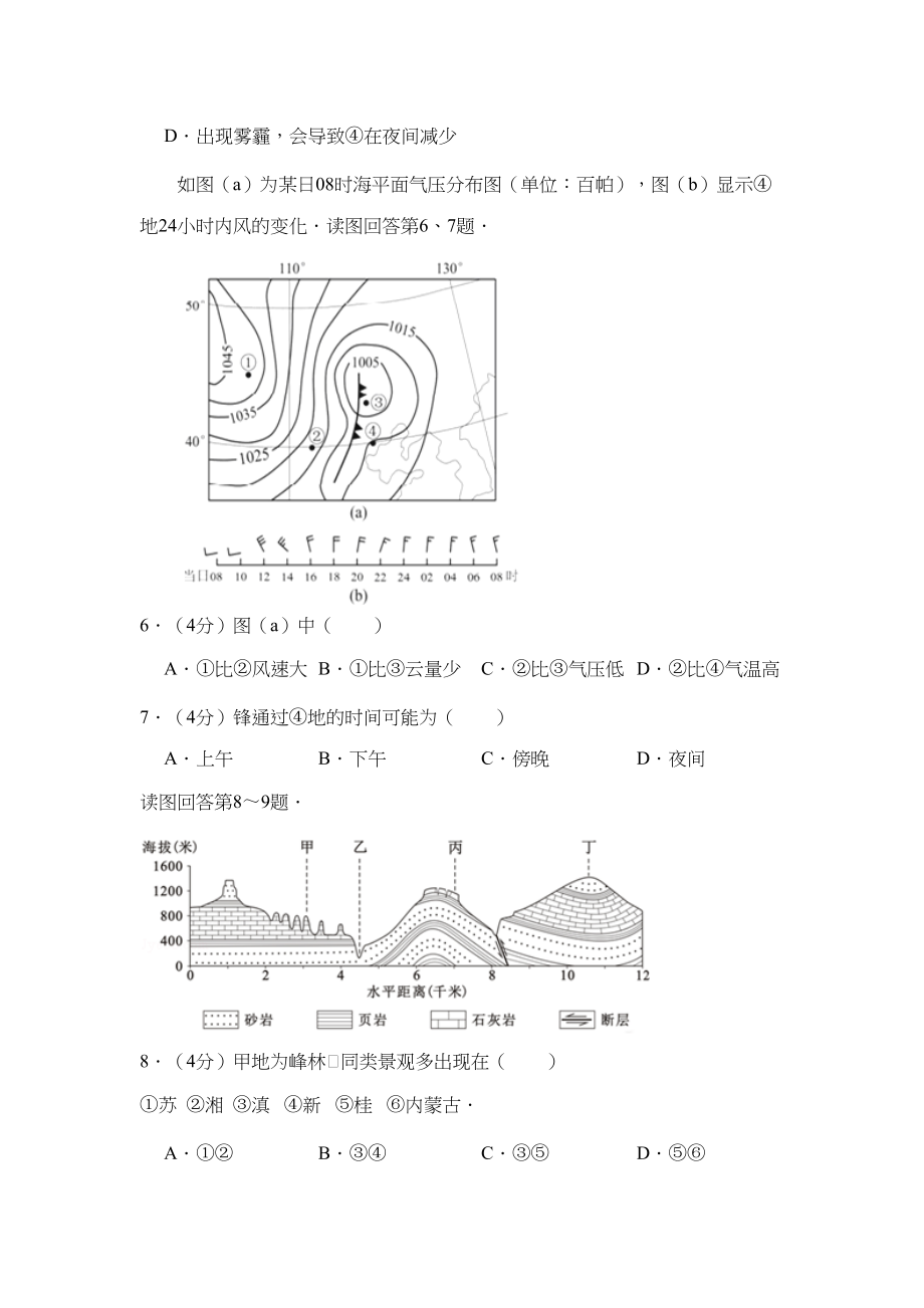 2013年高考地理真题（北京自主命题）（解析版）.doc_第3页