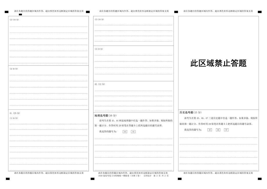 百校联盟20届模拟卷文综1卷答题卡.pdf_第2页