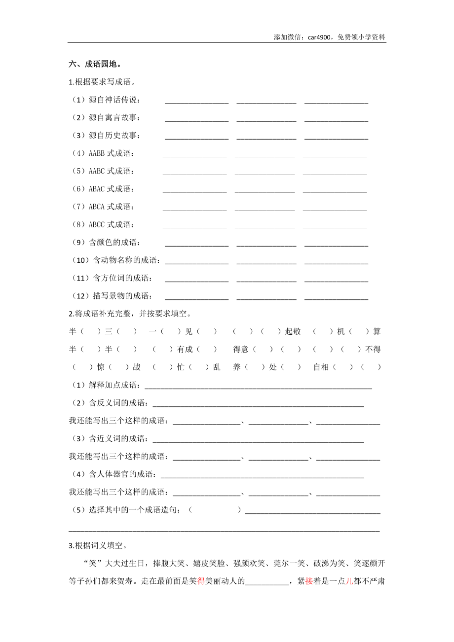 专题二-词语专项练习含答案-期末复习专项训练系列.docx_第2页