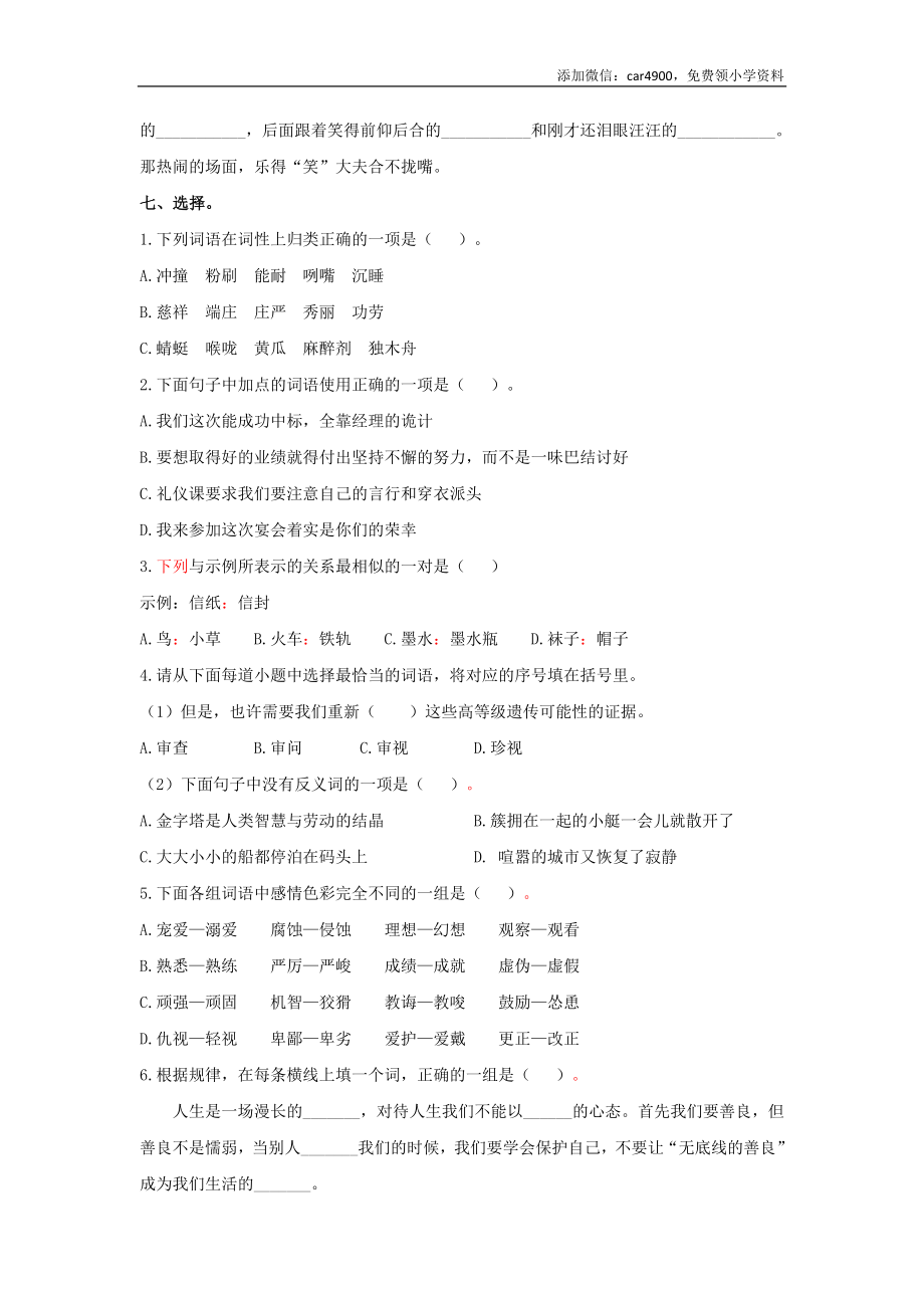 专题二-词语专项练习含答案-期末复习专项训练系列.docx_第3页