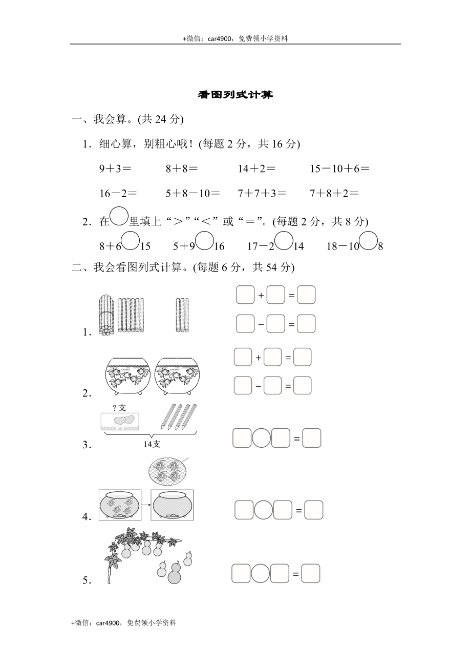 10看图列式计算（答案）（2页） .docx_第1页