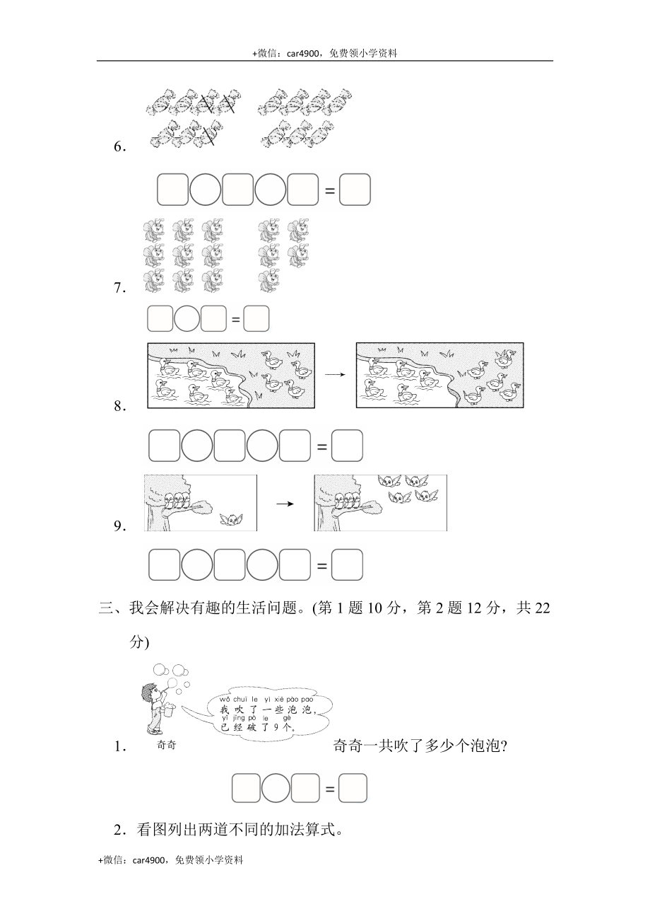 10看图列式计算（答案）（2页） .docx_第2页