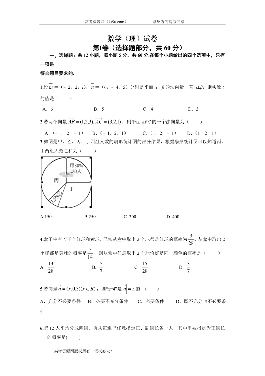 江西省赣州市于都二中2019-2020学年高二上学期第三次月考数学（理）试卷 Word版含答案.doc_第1页