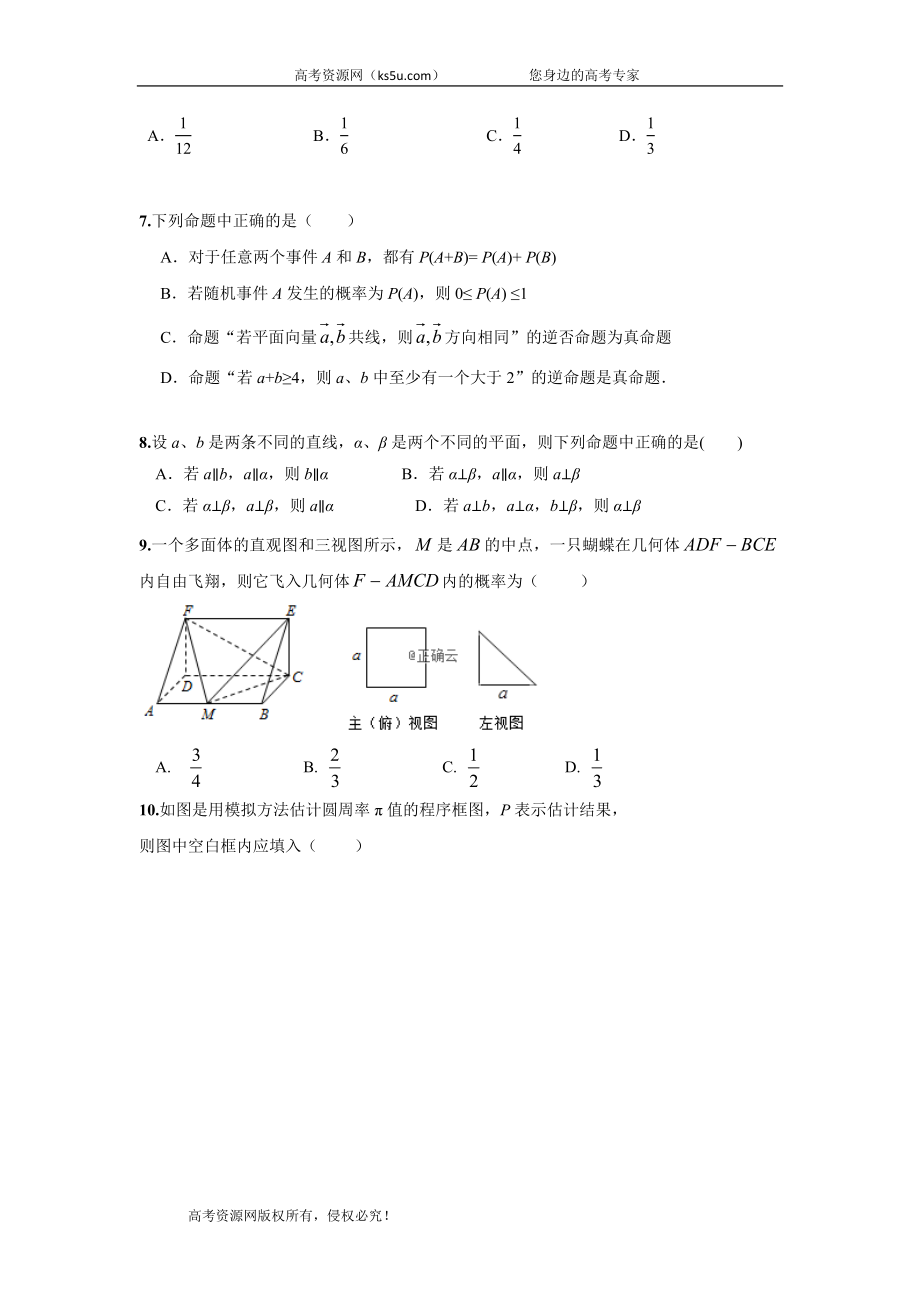 江西省赣州市于都二中2019-2020学年高二上学期第三次月考数学（理）试卷 Word版含答案.doc_第2页