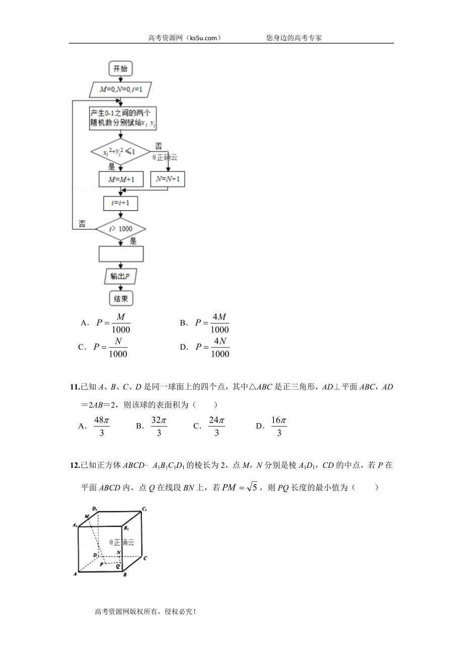 江西省赣州市于都二中2019-2020学年高二上学期第三次月考数学（理）试卷 Word版含答案.doc_第3页