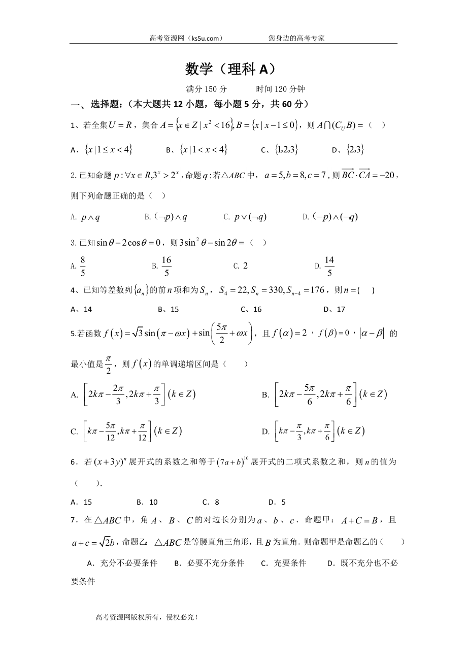 江西省赣州市石城中学2020届高三上学期第十三次周考数学（理）（A）试卷 Word版含答案.doc_第1页