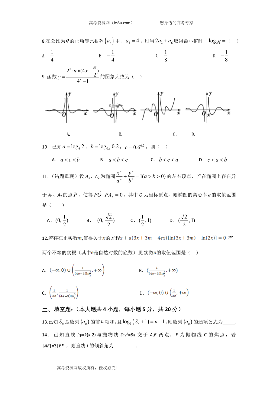 江西省赣州市石城中学2020届高三上学期第十三次周考数学（理）（A）试卷 Word版含答案.doc_第2页