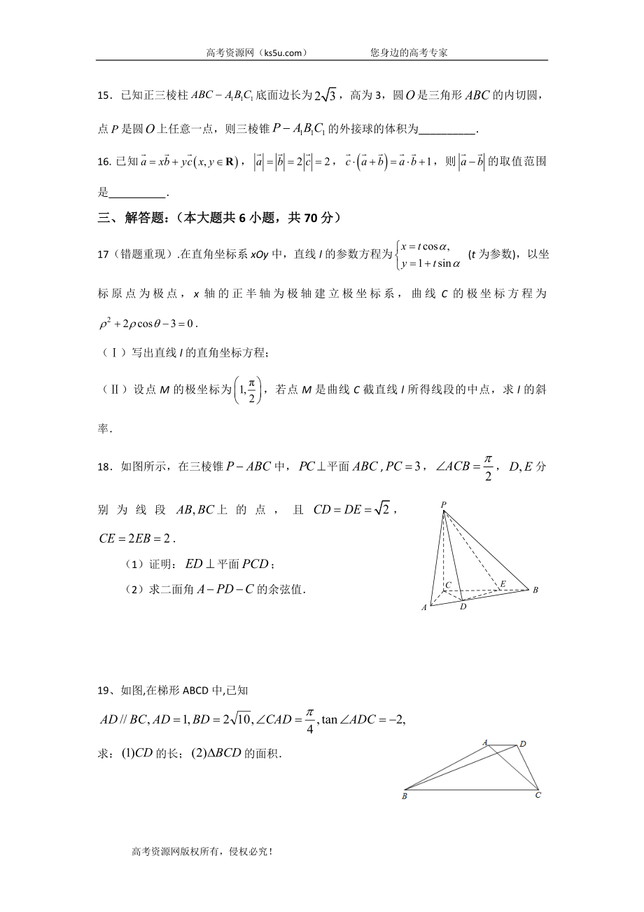 江西省赣州市石城中学2020届高三上学期第十三次周考数学（理）（A）试卷 Word版含答案.doc_第3页