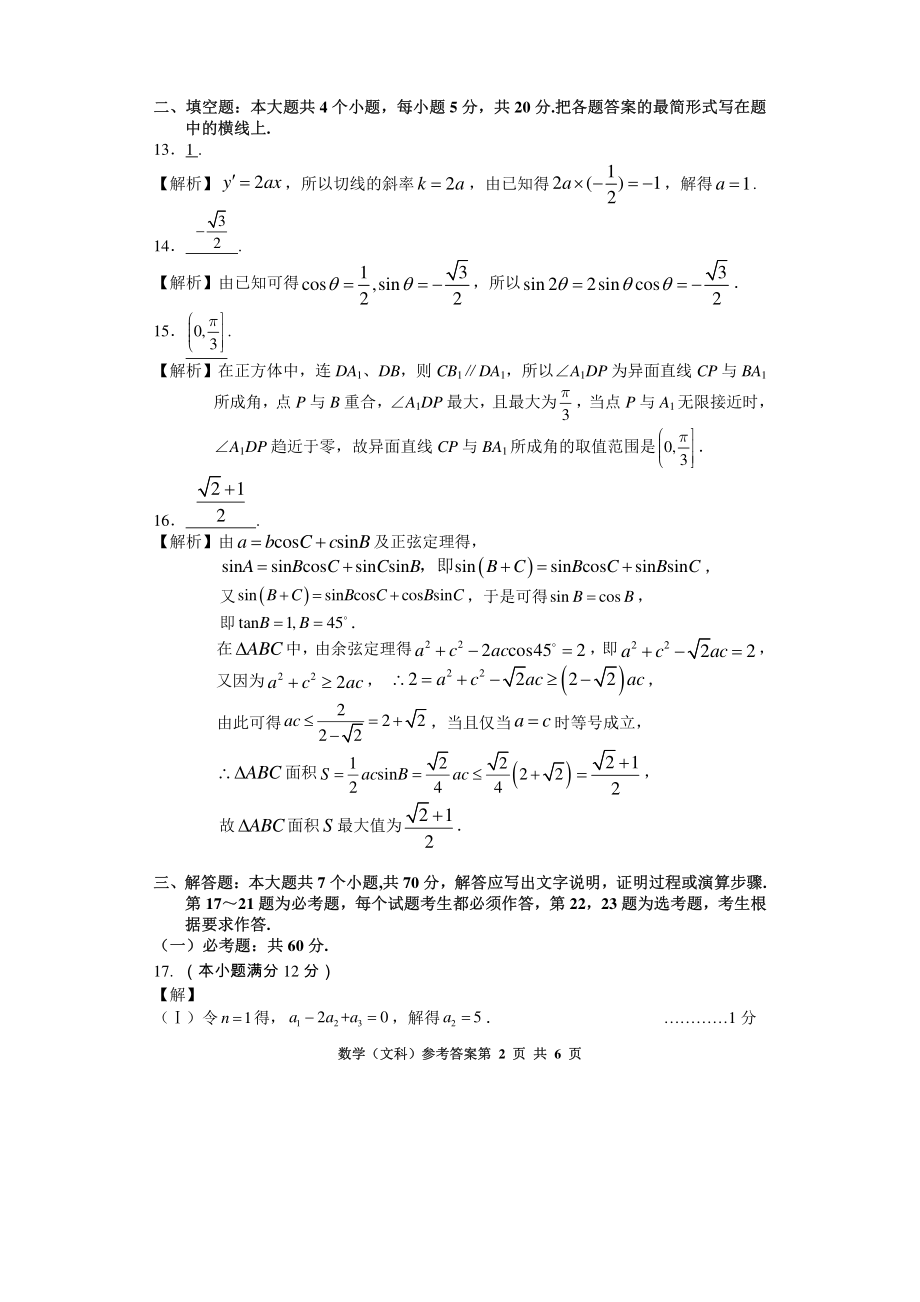 2019年长沙市高三统一检测 文科数学参考答案.pdf_第2页