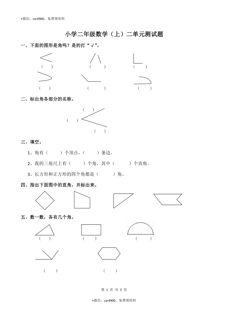 西师版第2单元测试题（含答案）.docx_第1页