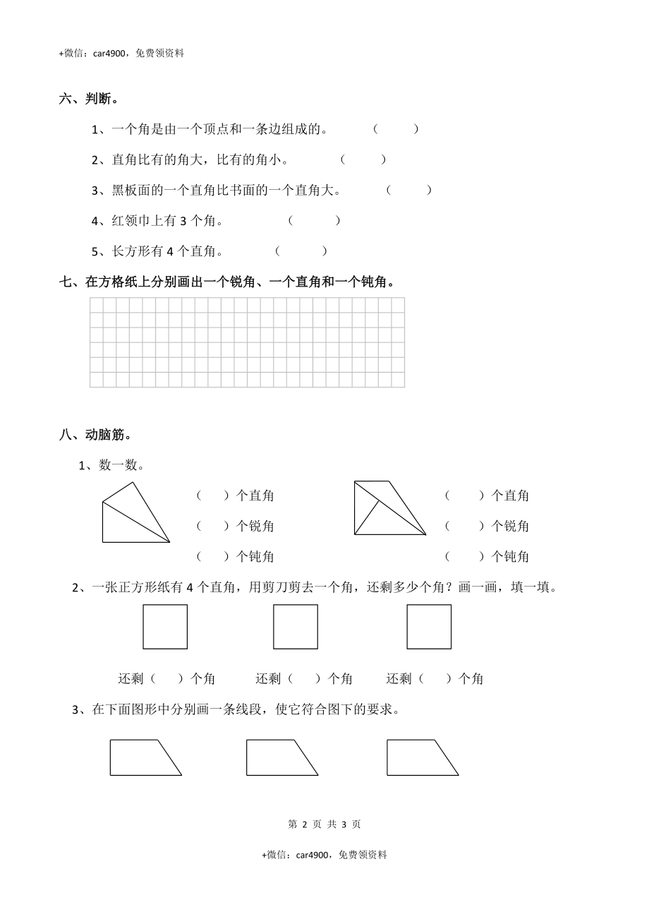 西师版第2单元测试题（含答案）.docx_第2页