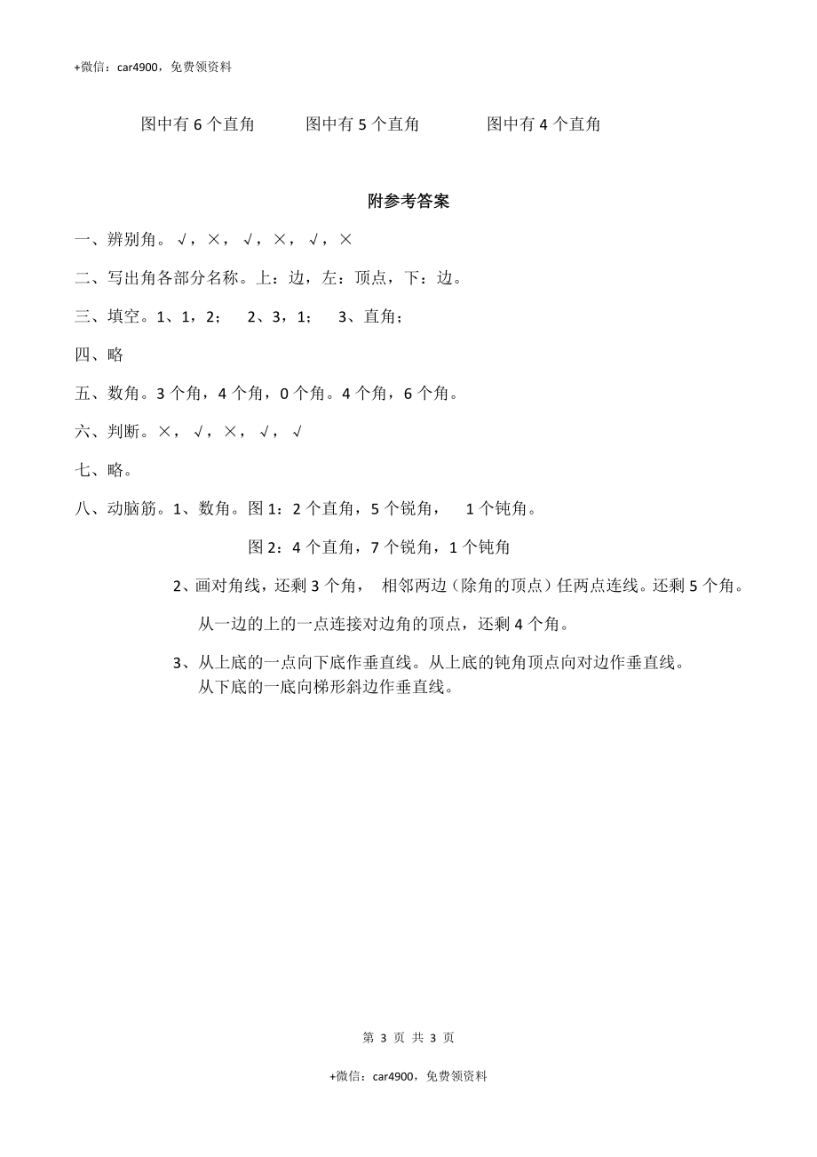 西师版第2单元测试题（含答案）.docx_第3页