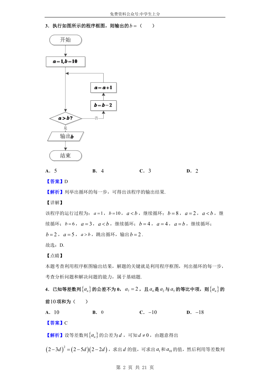 2020届河南省天一大联考高三阶段性测试（三）数学（理）试题（解析版）.doc_第2页