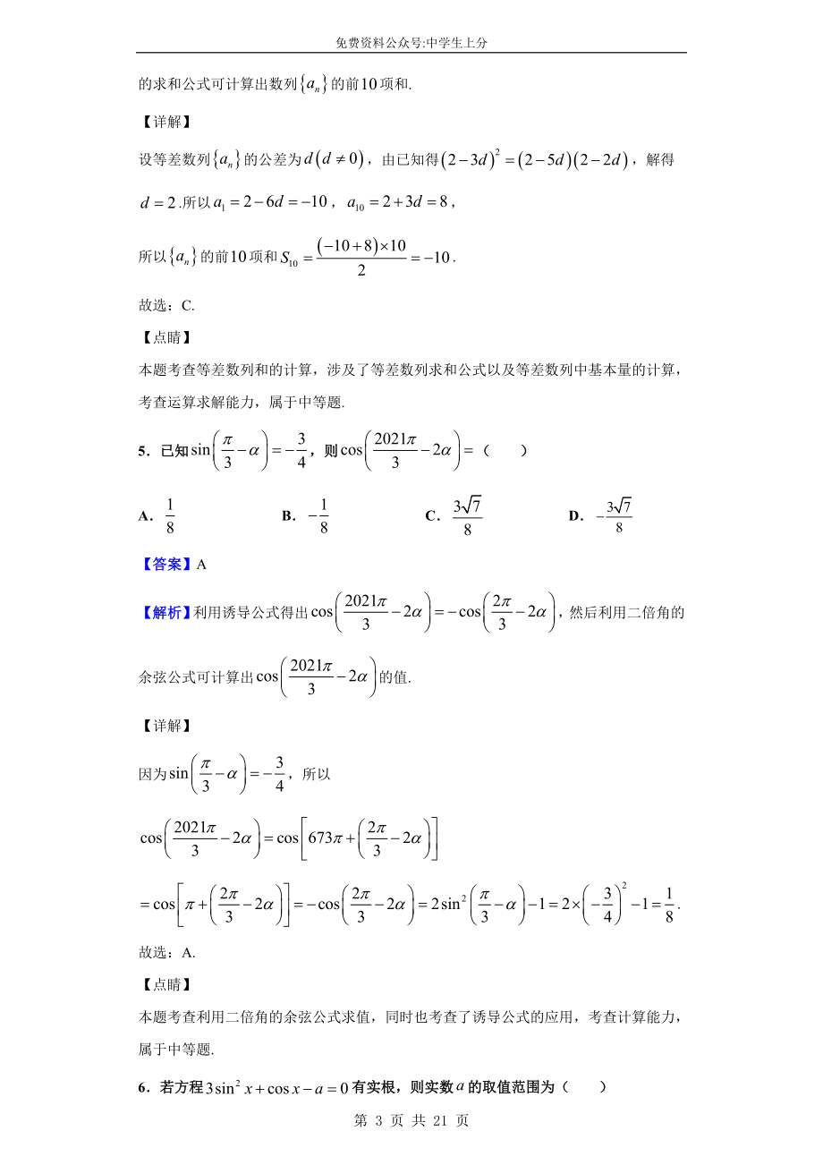 2020届河南省天一大联考高三阶段性测试（三）数学（理）试题（解析版）.doc_第3页