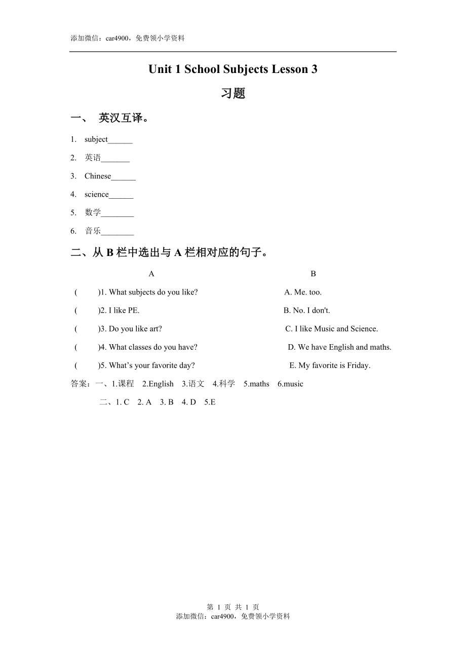 Unit 1 School Subjects Lesson 3 习题添加微信：car4900免费领小学资料.doc_第1页