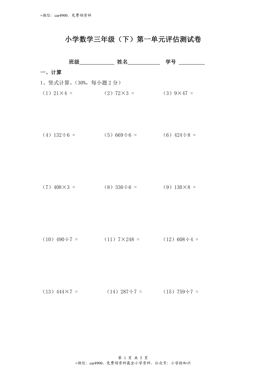 【沪教版六年制】小学数学三年级下册 第一单元评估测试卷.doc_第1页