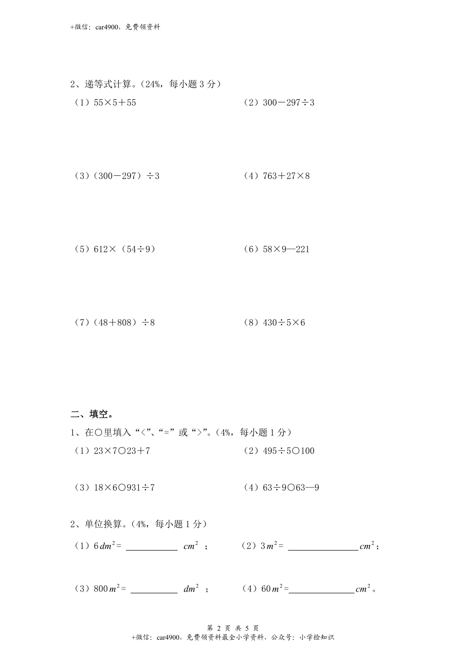 【沪教版六年制】小学数学三年级下册 第一单元评估测试卷.doc_第2页