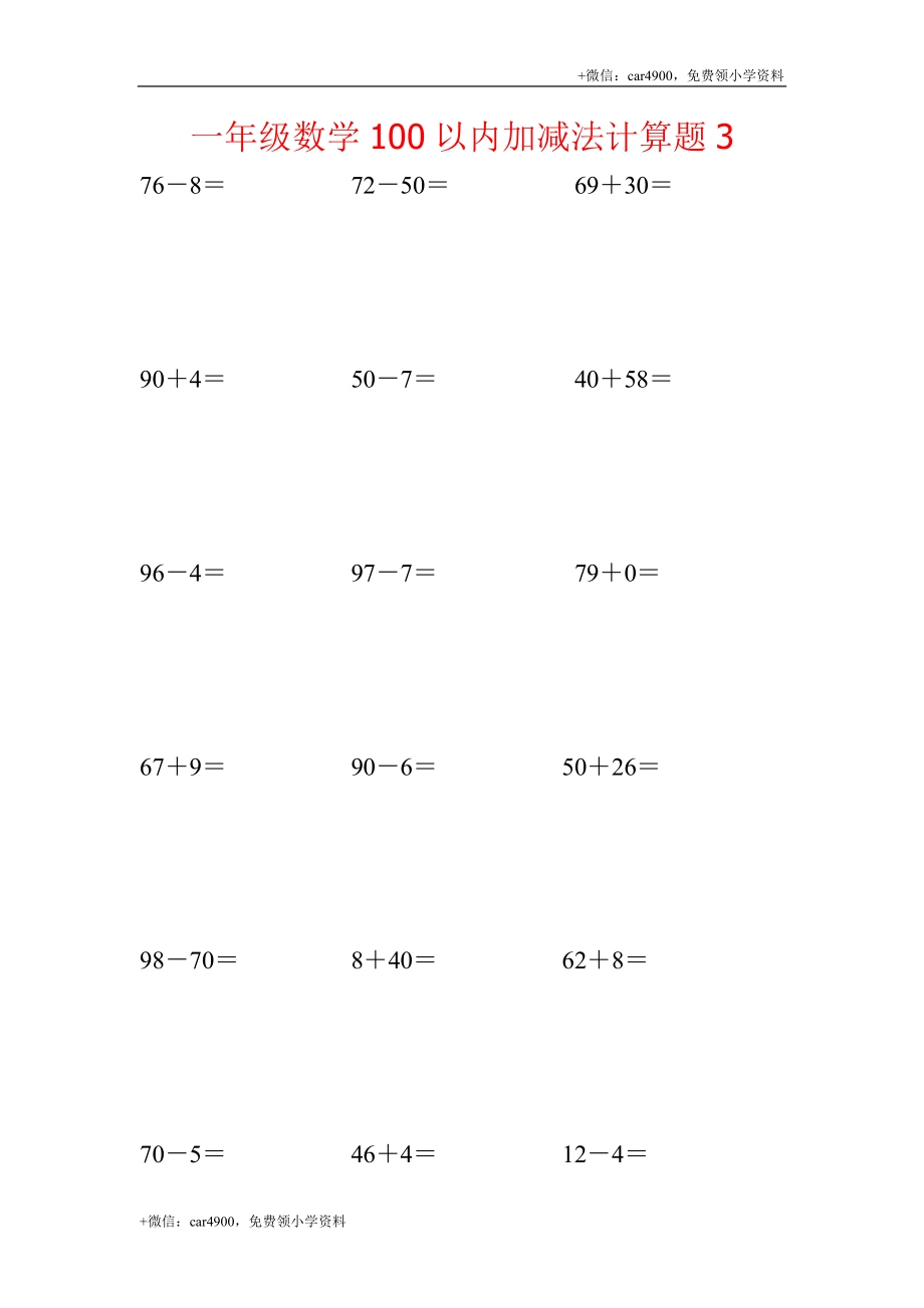 一年级数学100以内加减法计算题3.docx_第1页