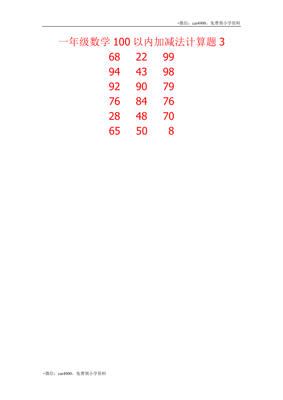 一年级数学100以内加减法计算题3.docx_第2页