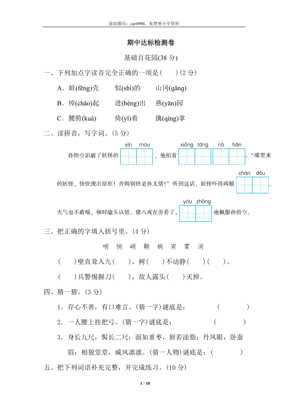 期中达标检测卷（一）.doc_第1页