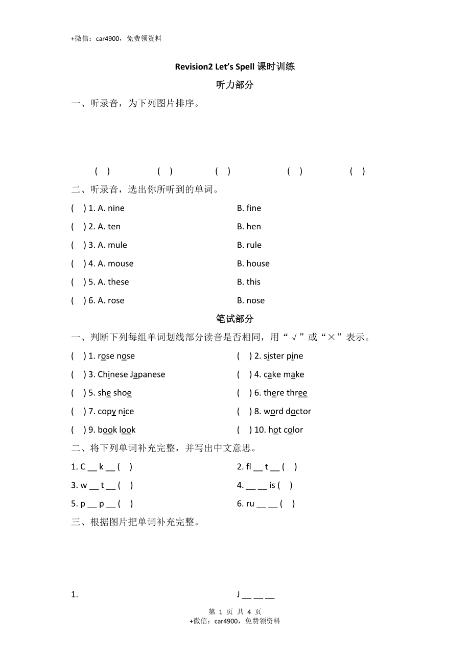 Revision2_Let’s_Spell课时训练 .doc_第1页